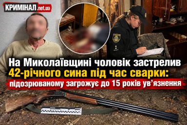 На Миколаївщині чоловік застрелив 42-річного сина під час сварки: підозрюваному загрожує до 15 років ув&rsquo;язнення