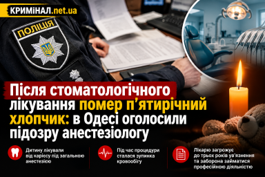 Після стоматологічного лікування помер п’ятирічний хлопчик: в Одесі оголосили підозру анестезіологу Після стоматологічного лікування помер п’ятирічний хлопчик: в Одесі оголосили підозру анестезіологу