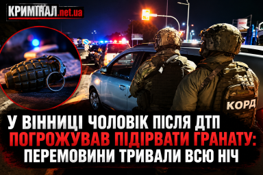 У Вінниці чоловік після ДТП погрожував підірвати гранату: перемовини тривали всю ніч У Вінниці чоловік після ДТП погрожував підірвати гранату: перемовини тривали всю ніч
