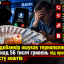 Псевдобанкір ошукав тернополянина на понад 56 тисяч гривень під приводом захисту коштів