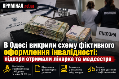 В Одесі викрили схему фіктивного оформлення інвалідності: підозри отримали лікарка та медсестра В Одесі викрили схему фіктивного оформлення інвалідності: підозри отримали лікарка та медсестра