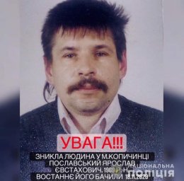 В Тернопольской области разыскивают пропавшего без вести мужчину