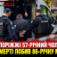У Запоріжжі 57-річний чоловік до смерті побив 86-річну матір