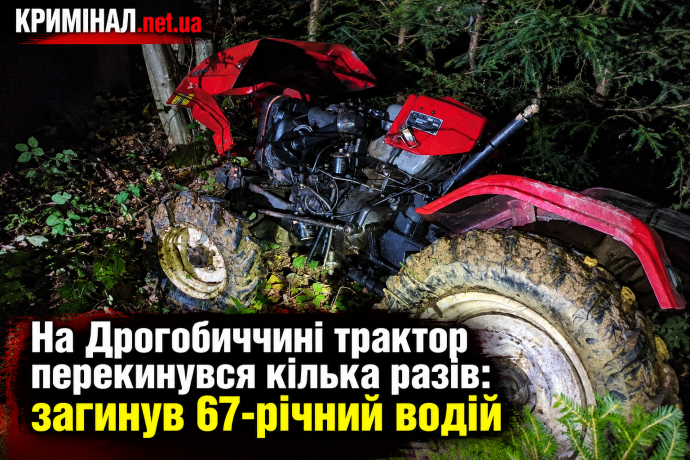 На Дрогобиччині трактор перекинувся кілька разів: загинув 67-річний водій