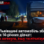 На Львівщині автомобіль збив двох 14-річних дівчат: одна загинула, іншу госпіталізували