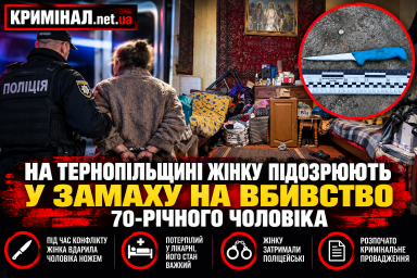 На Тернопільщині жінку підозрюють у замаху на вбивство 70-річного чоловіка На Тернопільщині жінку підозрюють у замаху на вбивство 70-річного чоловіка