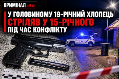 У Головиному 19-річний хлопець стріляв у 15-річного під час конфлікту У Головиному 19-річний хлопець стріляв у 15-річного під час конфлікту