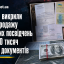 У Дніпрі викрили схему продажу фіктивних посвідчень УБД: $20 тисяч за п&rsquo;ять документів