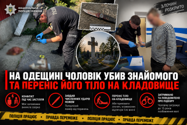 На Одещині чоловік убив знайомого та переніс його тіло на кладовище На Одещині чоловік убив знайомого та переніс його тіло на кладовище