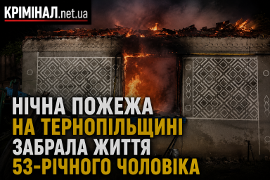 Нічна пожежа на Тернопільщині забрала життя 53-річного чоловіка