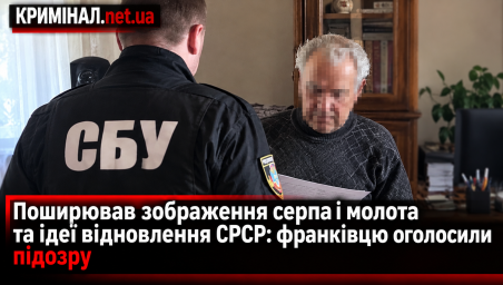Поширював зображення серпа і молота та ідеї відновлення СРСР: франківцю оголосили підозру. Поширював зображення серпа і молота та ідеї відновлення СРСР: франківцю оголосили підозру.