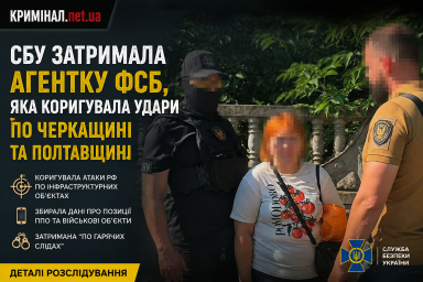 СБУ затримала агентку фсб, яка коригувала удари по Черкащині та Полтавщині СБУ затримала агентку фсб, яка коригувала удари по Черкащині та Полтавщині
