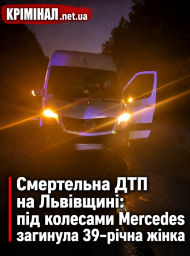 Смертельна ДТП на Львівщині: під колесами Mercedes загинула 39-річна жінка Смертельна ДТП на Львівщині: під колесами Mercedes загинула 39-річна жінка