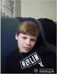 Полиция Харьковской области разыскивает без вести пропавшего несовершеннолетнего