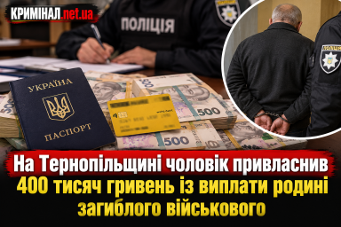 На Тернопільщині чоловік привласнив 400 тисяч гривень із виплати родині загиблого військового