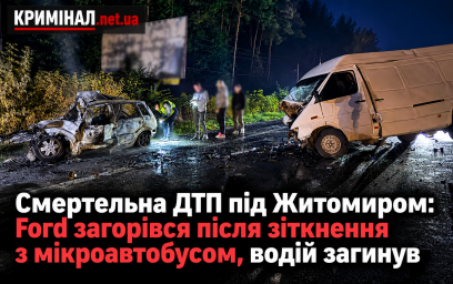 Смертельна ДТП під Житомиром: Ford загорівся після зіткнення з мікроавтобусом, водій загинув