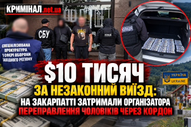 $10 тисяч за незаконний виїзд: на Закарпатті затримали організатора переправлення чоловіків через кордон $10 тисяч за незаконний виїзд: на Закарпатті затримали організатора переправлення чоловіків через кордон