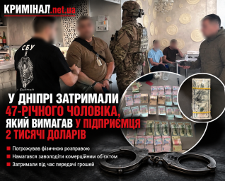 У Дніпрі затримали 47-річного чоловіка, який вимагав у підприємця 2 тисячі доларів