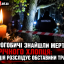 У Дрогобичі знайшли мертвим 16-річного хлопця: поліція розслідує обставини трагедії