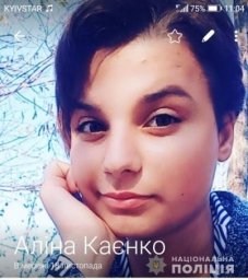 В Херсонской области разыскивают пропавшую без вести несовершеннолетнюю девушку В Херсонской области разыскивают пропавшую без вести несовершеннолетнюю девушку