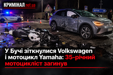 У Бучі зіткнулися Volkswagen і мотоцикл Yamaha: 35-річний мотоцикліст загинув