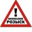В Запорожской области разыскивают малолетних детей, пропавших без вести