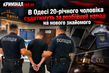 В Одесі 20-річного чоловіка судитимуть за розбійний напад на нового знайомого В Одесі 20-річного чоловіка судитимуть за розбійний напад на нового знайомого