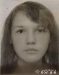 В Николаевской области разыскивают несовершеннолетнюю девушку, пропавшую без вести