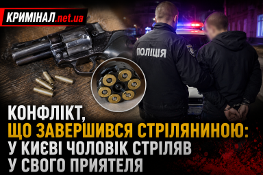 Після застілля &mdash; два постріли: у Києві чоловік поранив свого приятеля
