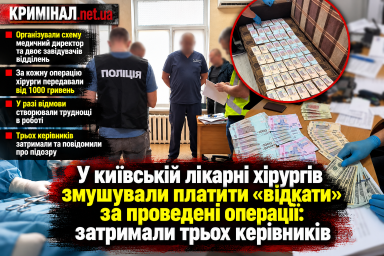 У київській лікарні хірургів змушували платити «відкати» за проведені операції: затримали трьох керівників У київській лікарні хірургів змушували платити «відкати» за проведені операції: затримали трьох керівників