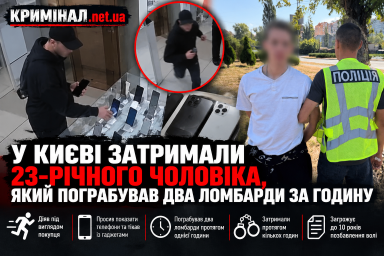 У Києві затримали 23-річного чоловіка, який пограбував два ломбарди за годину