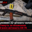 На Буковині 32-річного чоловіка судитимуть за незаконне зберігання автомата АК-74