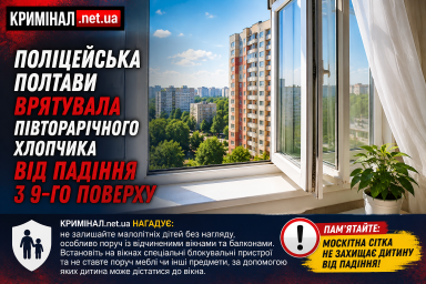 Поліцейська Полтави врятувала півторарічного хлопчика від падіння з 9-го поверху Поліцейська Полтави врятувала півторарічного хлопчика від падіння з 9-го поверху