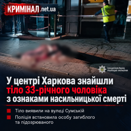У центрі Харкова знайшли тіло 33-річного чоловіка з ознаками насильницької смерті У центрі Харкова знайшли тіло 33-річного чоловіка з ознаками насильницької смерті