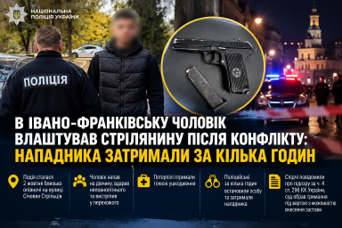 В Івано-Франківську чоловік влаштував стрілянину після конфлікту: нападника затримали за кілька годин В Івано-Франківську чоловік влаштував стрілянину після конфлікту: нападника затримали за кілька годин