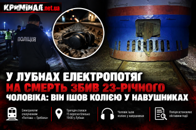 У Лубнах електропотяг на смерть збив 23-річного чоловіка: він ішов колією у навушниках