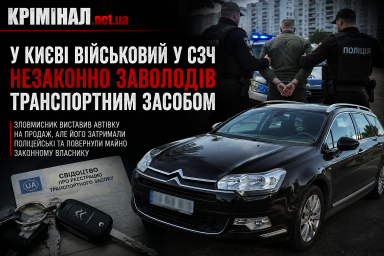 У Києві військовий у СЗЧ незаконно заволодів автомобілем, який мав передати дружині власника У Києві військовий у СЗЧ незаконно заволодів автомобілем, який мав передати дружині власника