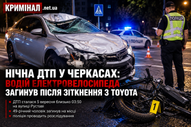 Нічна ДТП у Черкасах: водій електровелосипеда загинув після зіткнення з Toyota Нічна ДТП у Черкасах: водій електровелосипеда загинув після зіткнення з Toyota