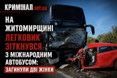 На Житомирщині легковик зіткнувся з міжнародним автобусом: загинули дві жінки На Житомирщині легковик зіткнувся з міжнародним автобусом: загинули дві жінки