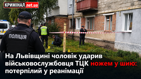 На Львівщині чоловік ударив військовослужбовця ТЦК ножем у шию: потерпілий у реанімації На Львівщині чоловік ударив військовослужбовця ТЦК ножем у шию: потерпілий у реанімації