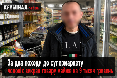 За два походи до супермаркету чоловік викрав товару майже на 9 тисяч гривень