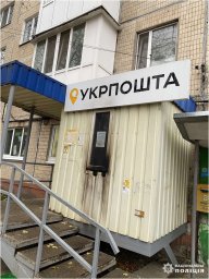 У Харкові 18-річний хлопець «на замовлення» підпалив приміщення Укрпошти