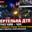 Смертельна ДТП на трасі Київ &mdash; Чоп: на Житомирщині загинув 15-річний хлопець, ще одного підлітка госпіталізували