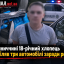 На Вінниччині 18-річний хлопець обстріляв три автомобілі заради розваги