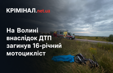 На Волині внаслідок ДТП загинув 16-річний мотоцикліст