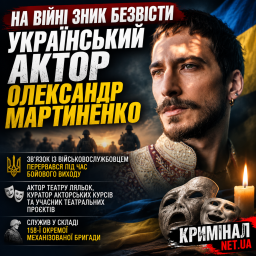На війні зник безвісти відомий український актор Олександр Мартиненко: що відомо На війні зник безвісти відомий український актор Олександр Мартиненко: що відомо