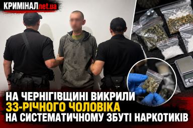 На Чернігівщині викрили 33-річного чоловіка на систематичному збуті наркотиків На Чернігівщині викрили 33-річного чоловіка на систематичному збуті наркотиків