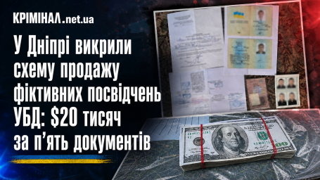 У Дніпрі викрили схему продажу фіктивних посвідчень УБД: $20 тисяч за п’ять документів У Дніпрі викрили схему продажу фіктивних посвідчень УБД: $20 тисяч за п’ять документів