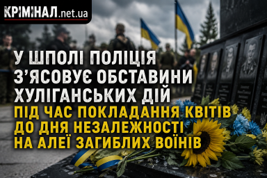 У Шполі під час покладання квітів до Дня Незалежності стався хуліганський інцидент У Шполі під час покладання квітів до Дня Незалежності стався хуліганський інцидент