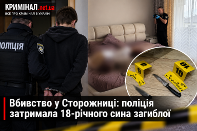 Вбивство у Сторожниці: поліція затримала 18-річного сина загиблої